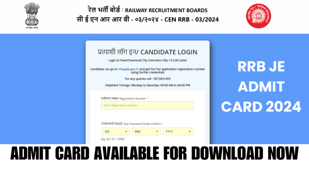 RRB JE ADMIT CARD 2024